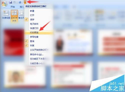 怎么设置将多张ppt打印到一张a4纸上?