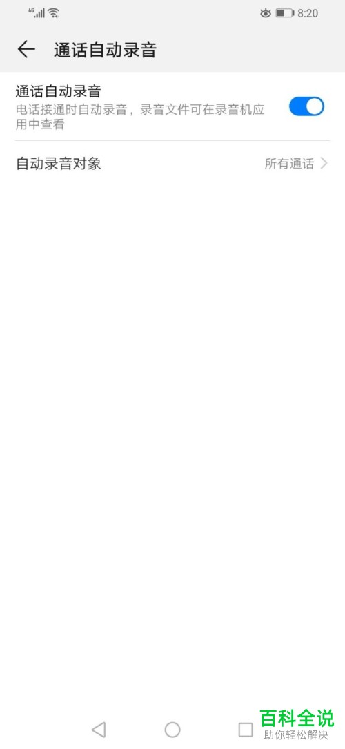 怎么使用华为手机通话时自动录音的功能