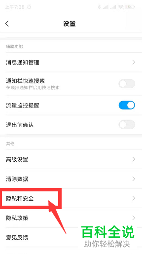 怎么设置小米手机浏览器不记住密码