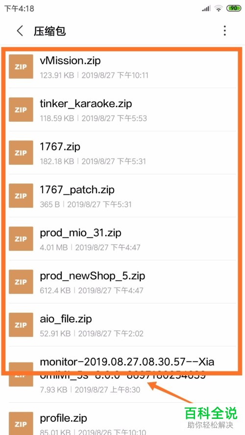 怎么删除小米手机压缩包文件