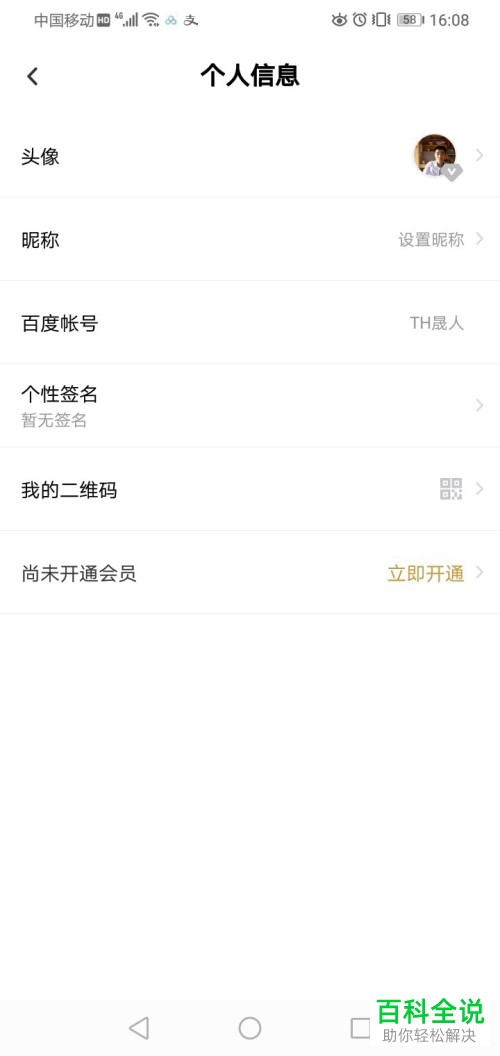 怎么设置百度网盘个人昵称