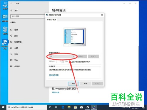 怎么设置win10系统屏幕保护程序