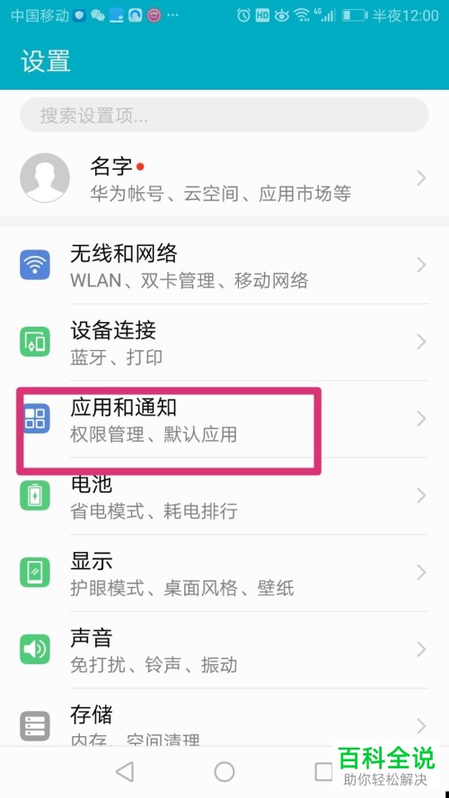 怎么删除手机应用软件的数据和更换它的IP地址？