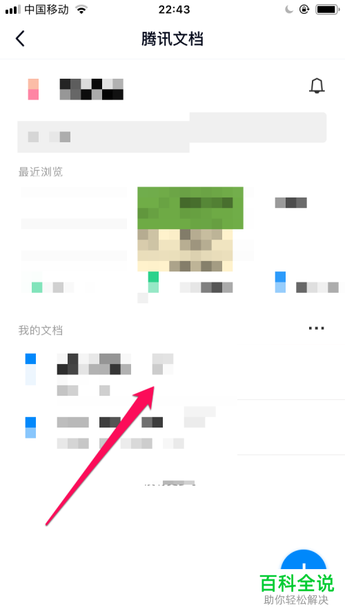 怎么删除手机QQ上自己创建的在线文档?