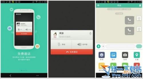 怎么使用易信免费通话?易信2.0免费通话功能使用教程