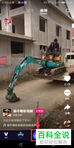 怎么使用手机微视应用对视频进行特效的添加