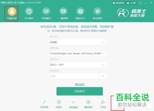 怎么使用U盘启动盘来重装win10系统