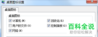 怎么设置win7系统电脑禁止控制面板显示在桌面中