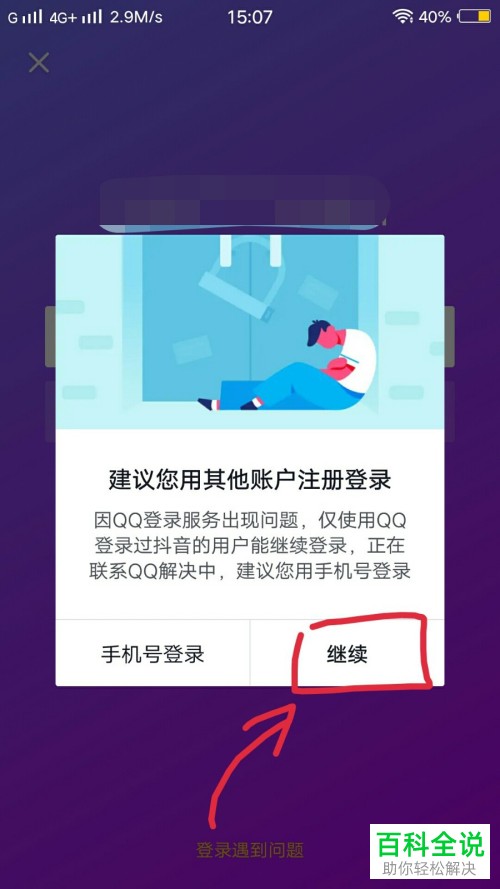 怎么使用QQ账号登录抖音