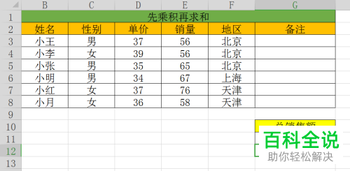 怎么设置和使用WPS表格中“先乘积再求和”功能