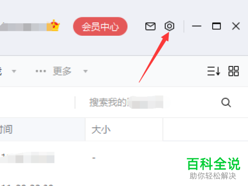 怎么设置百度网盘不在我的电脑中显示图标