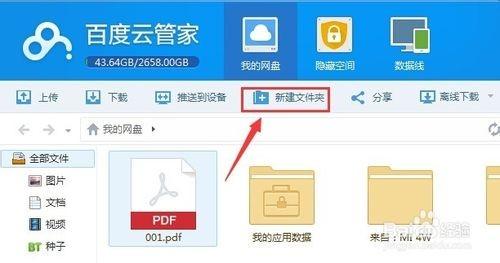 怎么使用百度云管家存储文件?