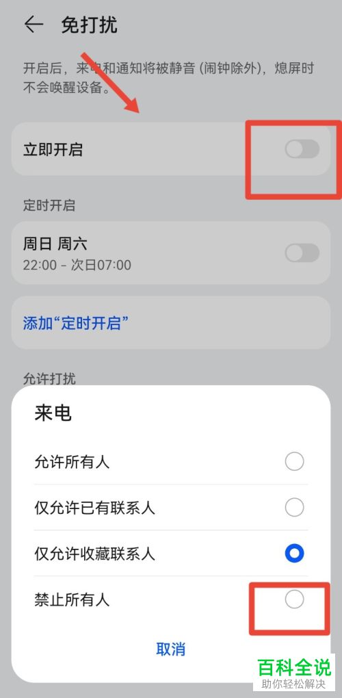 怎么设置手机拦截所有来电