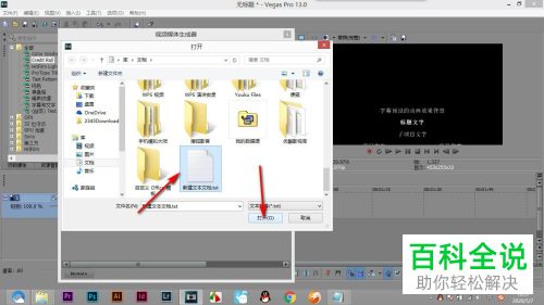 怎么使用vegas软件中的文档导入功能来导入致谢字幕