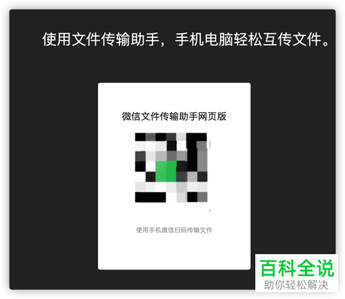 怎么使用电脑微信仅传输文件功能