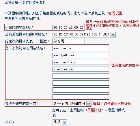 怎么设置联普TL-WR882N路由器上家长控制模式