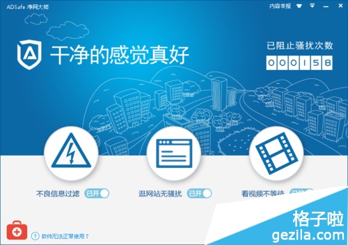 怎么使用ADSafe净网大师去除各种广告?