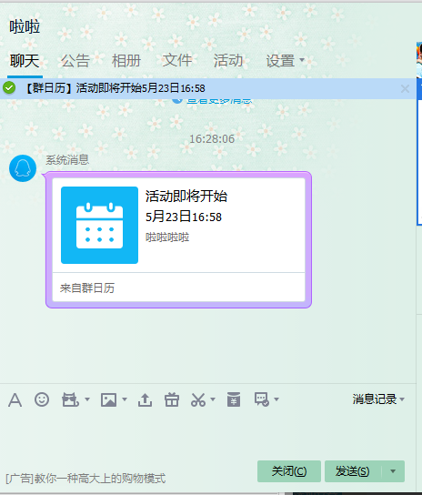 怎么删除QQ群活动?