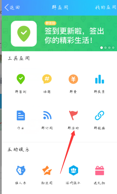 怎么删除QQ群活动?