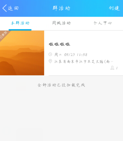 怎么删除QQ群活动?