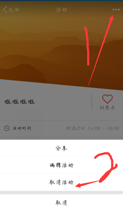 怎么删除QQ群活动?