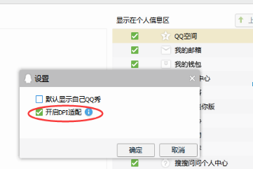 怎么缩放qq比例100%