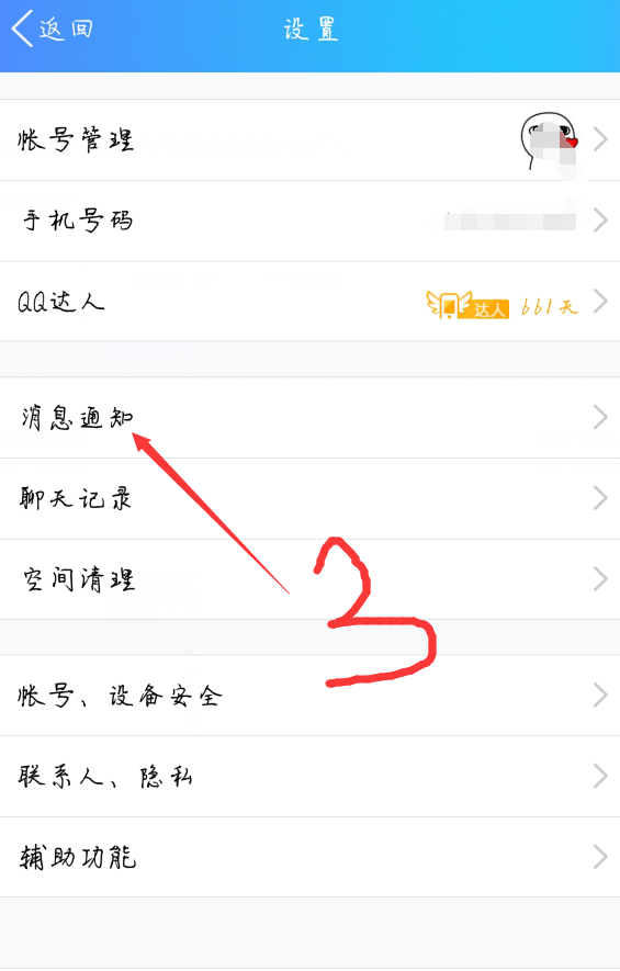 怎么设置让手机QQ与电脑QQ消息同步?