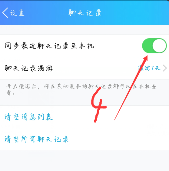 怎么设置让手机QQ与电脑QQ消息同步?
