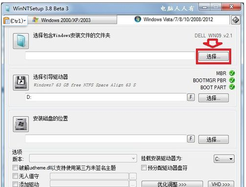 怎么使用WinNTSetup？
