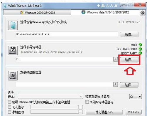 怎么使用WinNTSetup？
