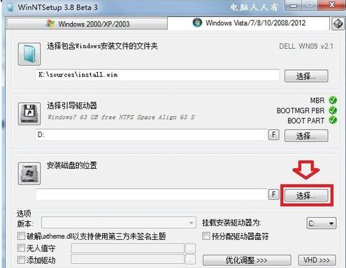 怎么使用WinNTSetup？