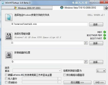 怎么使用WinNTSetup？