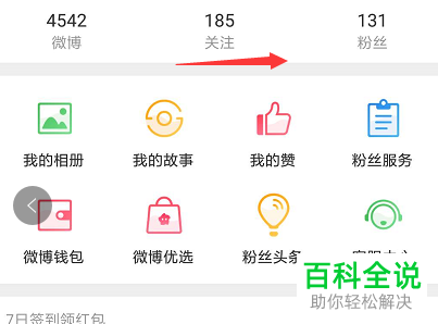 怎么设置和添加微博App的特别关注