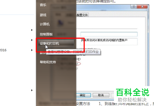 怎么设置并共享win7系统电脑中的打印机
