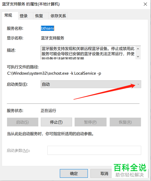 怎么设置华硕电脑连接蓝牙音箱功能？