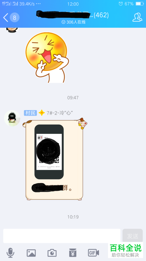 怎么扫描QQ群里的微信群二维码加群？