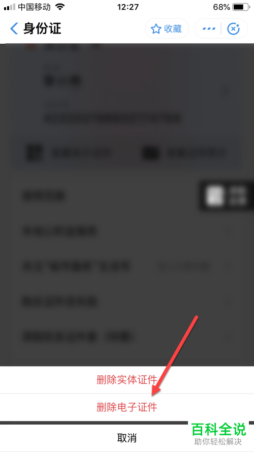 怎么删除手机支付宝中的电子身份证