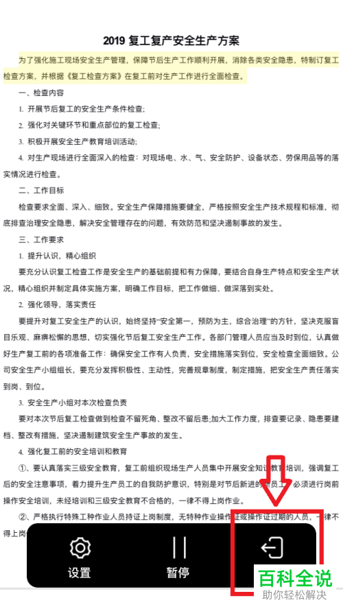 怎么使用WPS Office朗读功能