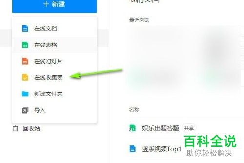怎么使用电脑版QQ新建在线收集文档？