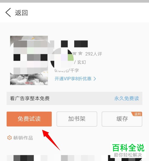 怎么使用手机QQ浏览器来看小说