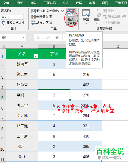 怎么使用Excel表格中的切片器实现多条件筛选