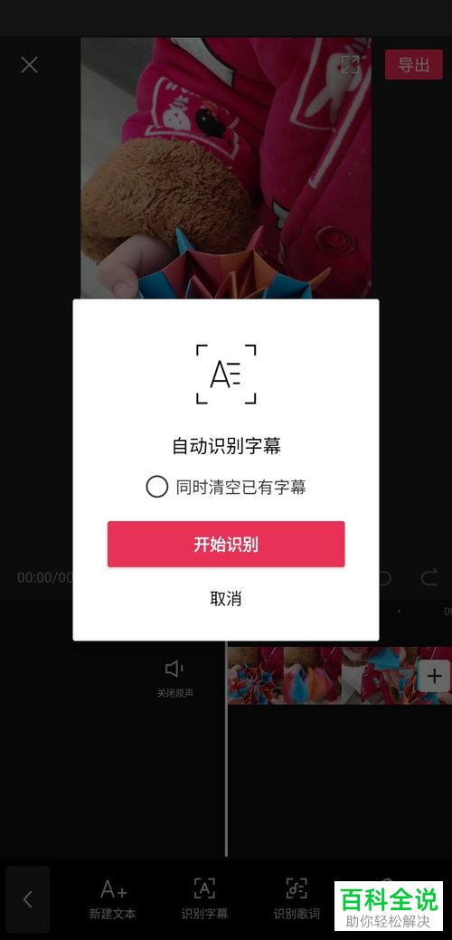 怎么使用剪映中的字幕歌词识别功能