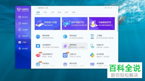 怎么使用电脑管家清除痕迹功能