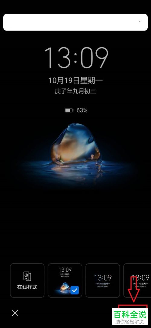 怎么设置华为手机中灭屏显示的时钟样式