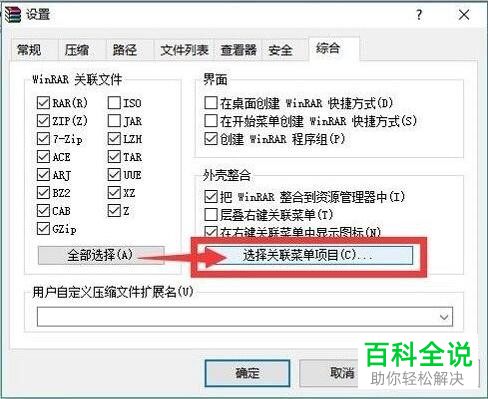 怎么设置WinRAR提高使用效率
