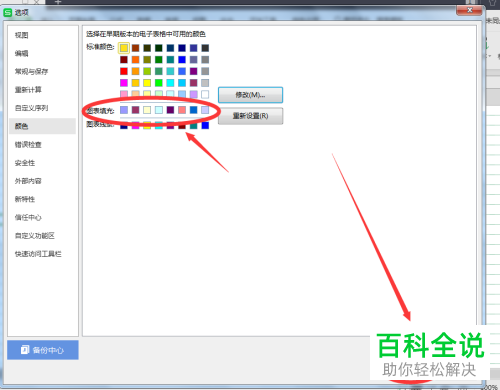 怎么设置Excel图表填充颜色