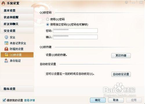 怎么设置qq自动锁定
