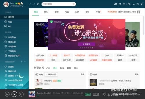 怎么使用QQ音乐进行调音