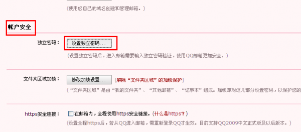 怎么设置qq邮箱独立密码?