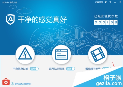 怎么使用ADSafe净网大师去除各种广告?